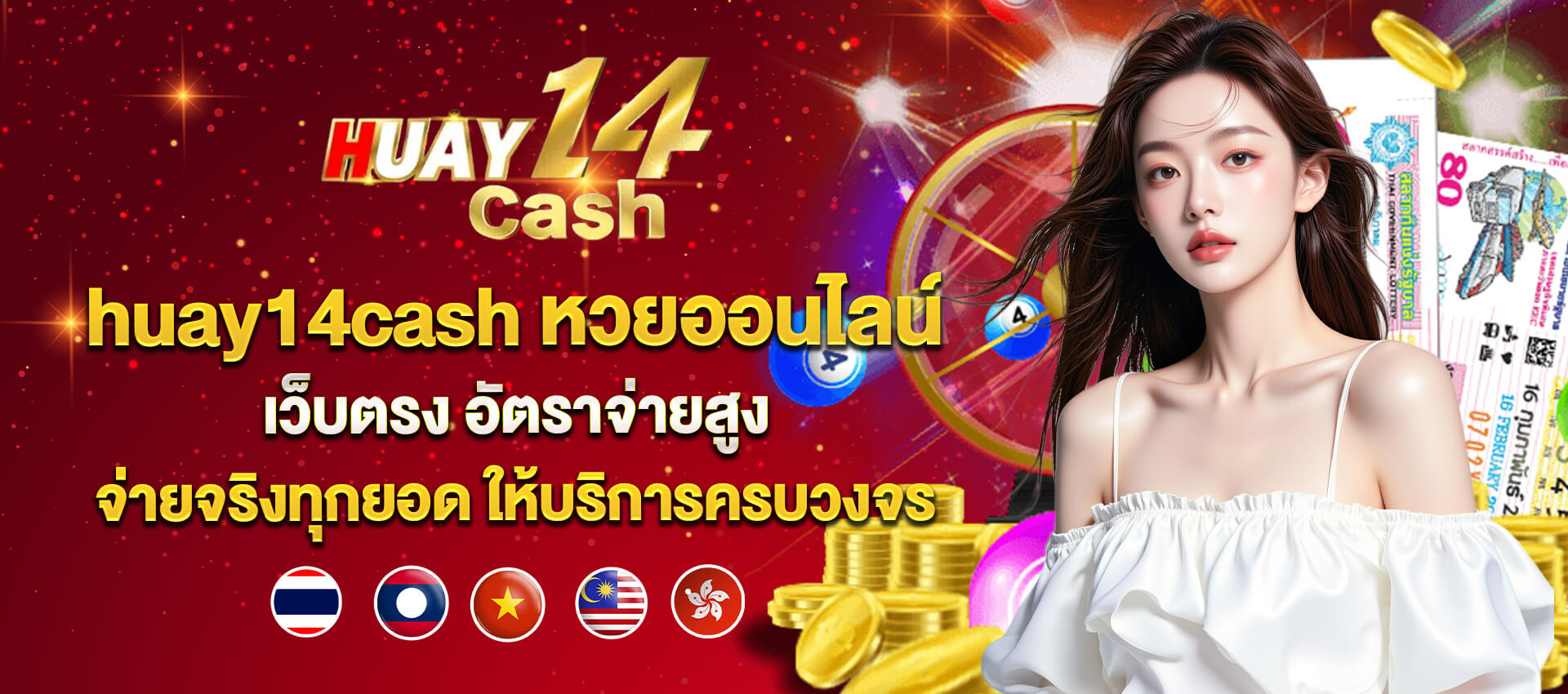 huay14 ทางเข้า