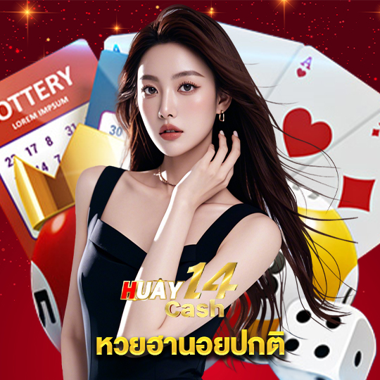 huay14cash หวยฮานอยปกติ