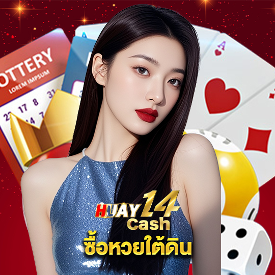 huay14cash ซื้อหวยใต้ดิน