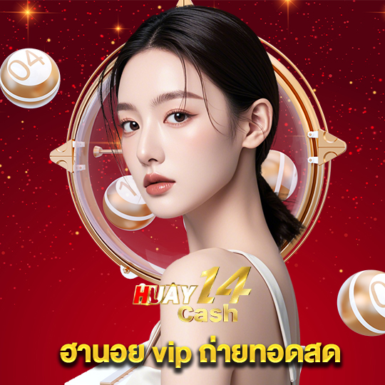 huay14cash ฮานอย vip ถ่ายทอดสด